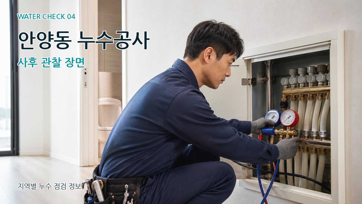 안양동 누수탐지 누수탐지 이미지