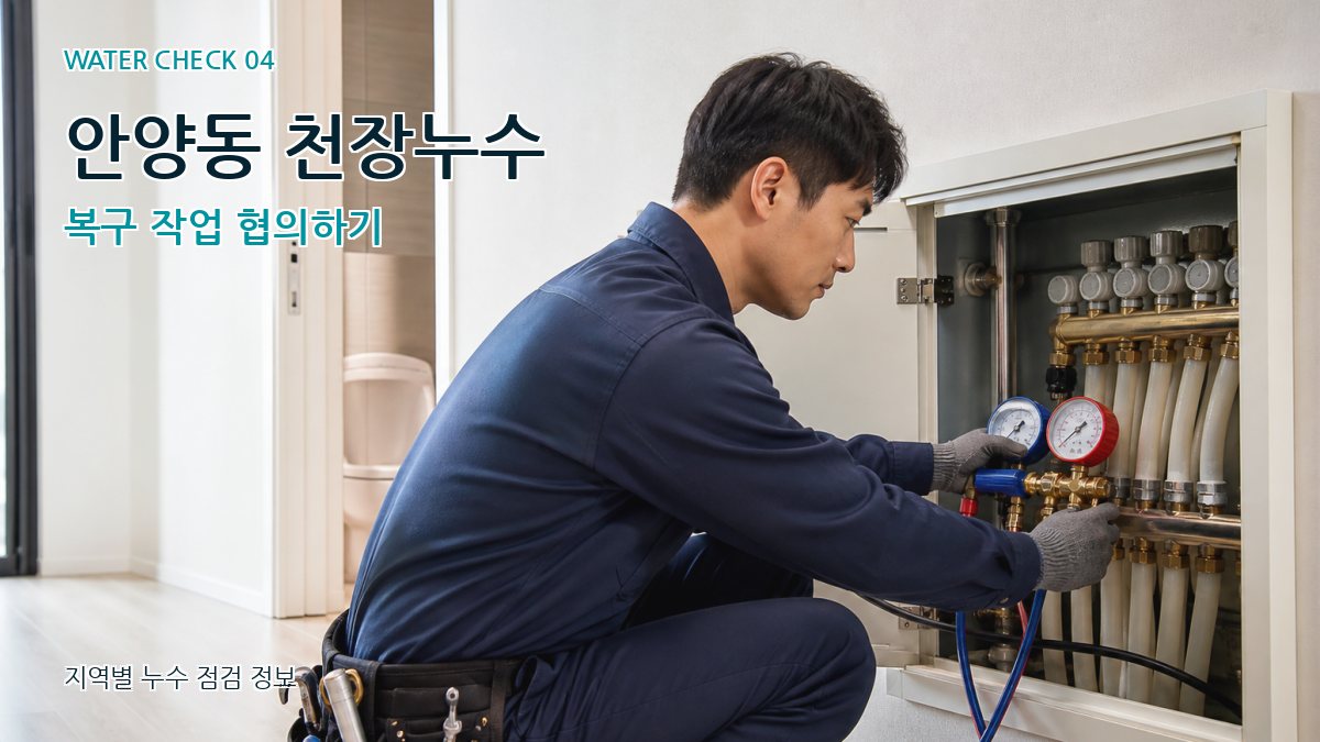안양동 누수탐지 누수탐지 이미지