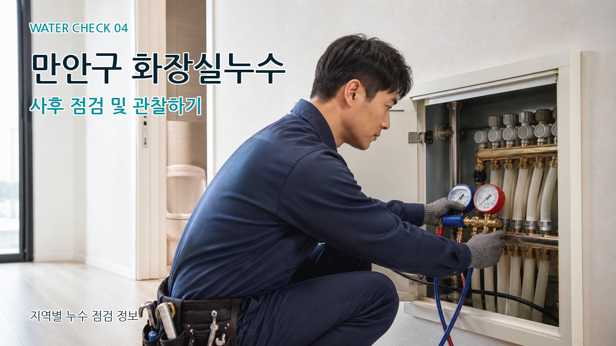 만안구 누수탐지 누수탐지 이미지